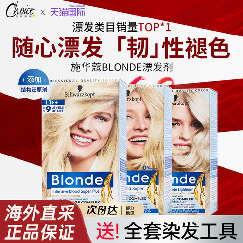 【去黄不伤发】施华蔻漂发剂膏