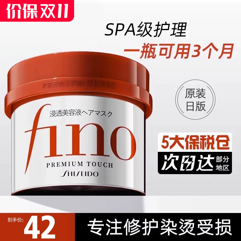 日本资生堂发膜fino护发素女染修复干枯补水顺滑毛躁柔顺芬浓官方属于什么档次？