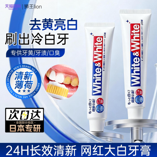狮王日本进口去黄家庭实惠装牙膏