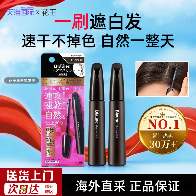花王染发笔遮盖白发神器一次性染发梳子植物不掉色补色染发剂黑发