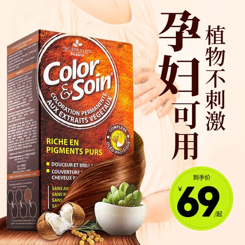 【孕妇可用】三橡树植物染发剂