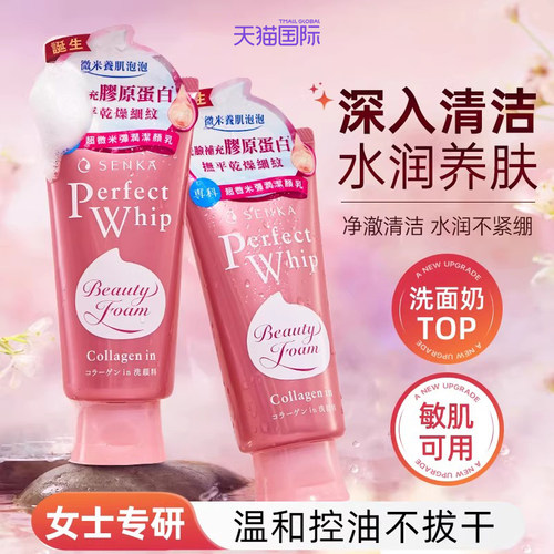 干敏皮专研-资生堂珊珂洗面奶2支