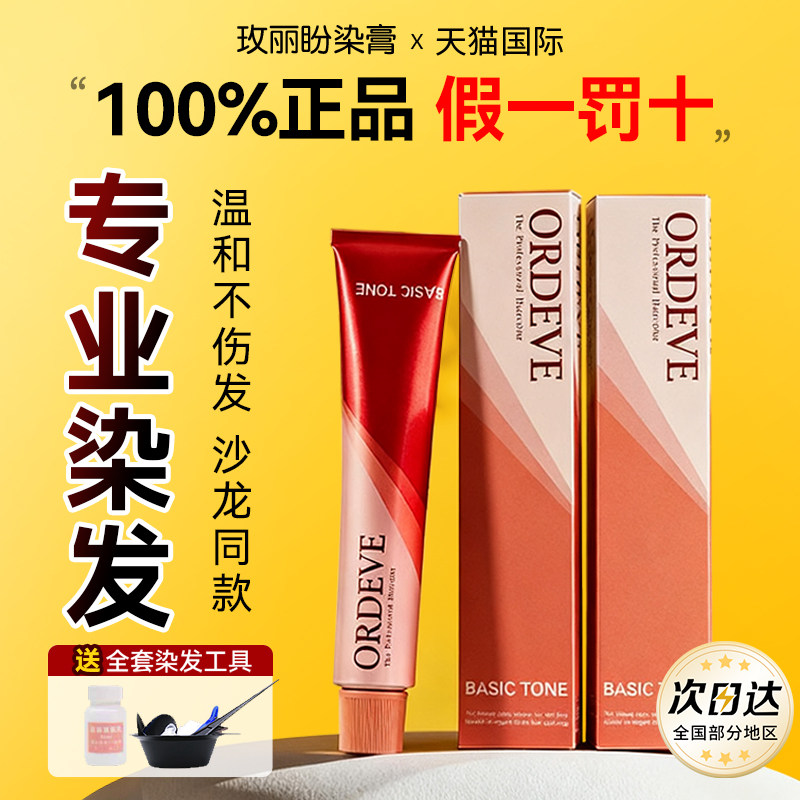 玫丽盼染膏milbon日本原装植物纯黑茶色官方正品旗舰店染发膏剂女,美发护发/假发,盖白,淘宝优惠券,粉丝福利购,淘宝优惠卷