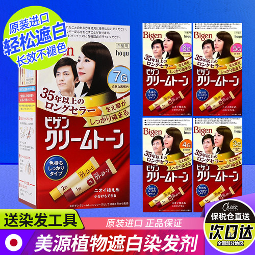 美源植物遮白染膏日本原装进口