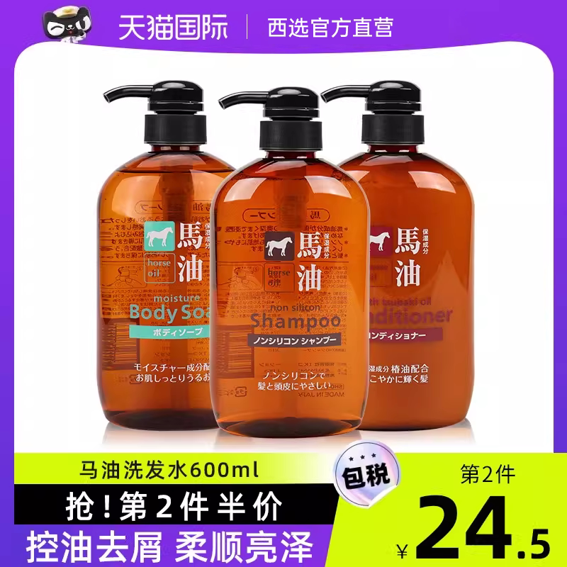 日本马油洗发水控油蓬松去屑洗头膏露男护发素正品官方品牌旗舰店