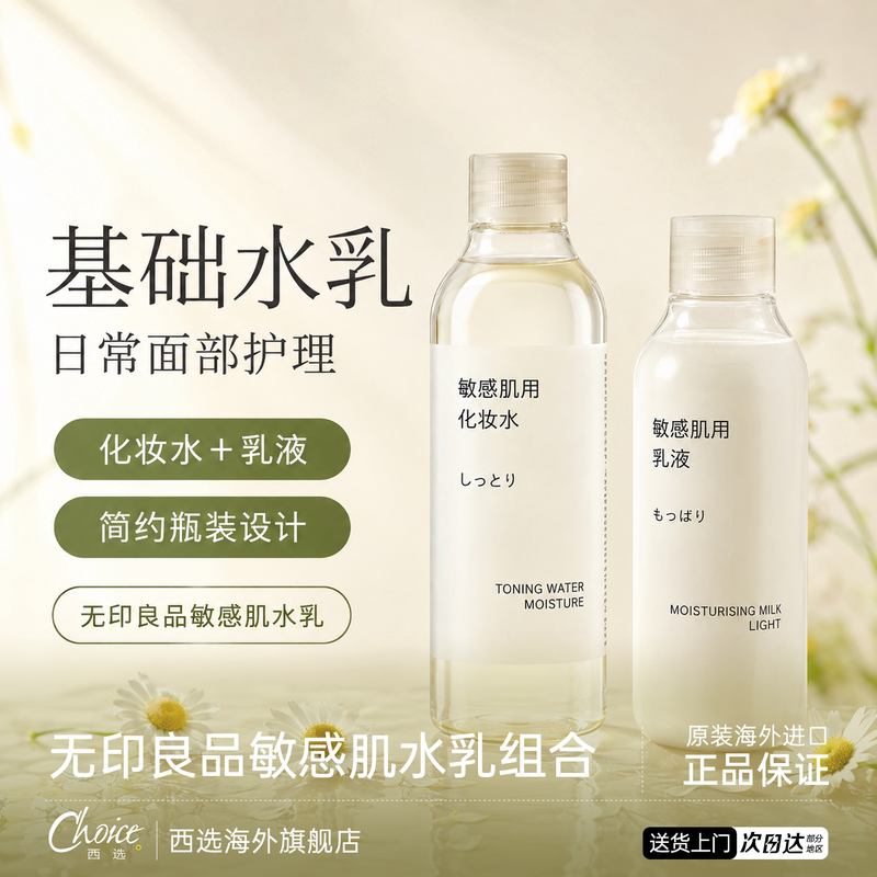 无印良品MUJI敏感肌爽肤水300ml图片