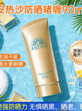 ANESSA/安热沙防晒隔离霜SPF50+