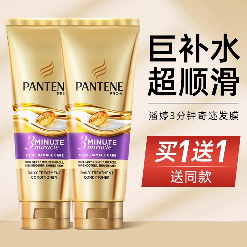 2瓶潘婷三分钟奇迹护发素