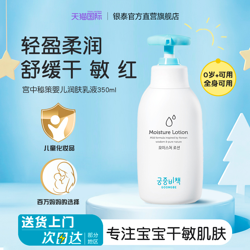 【送货上门】宫中秘策婴童润肤乳