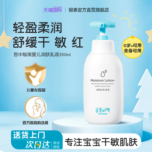宫中秘策肤律倍贝润肤乳液婴儿保湿 补水润肤乳液全身官方进口正品