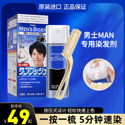 美源男士遮白染发剂5分钟速染