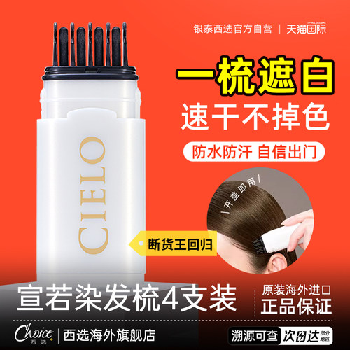 【超值4支】日本美源cielo染发笔