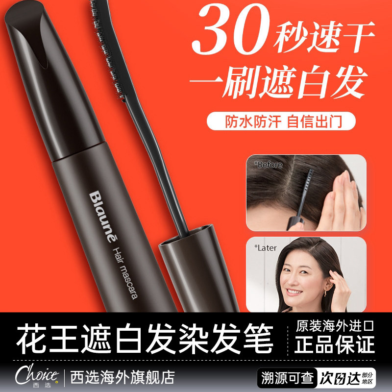 花王染发笔棒一次性纯植物正品不掉色补色发根染发剂遮盖白发神器