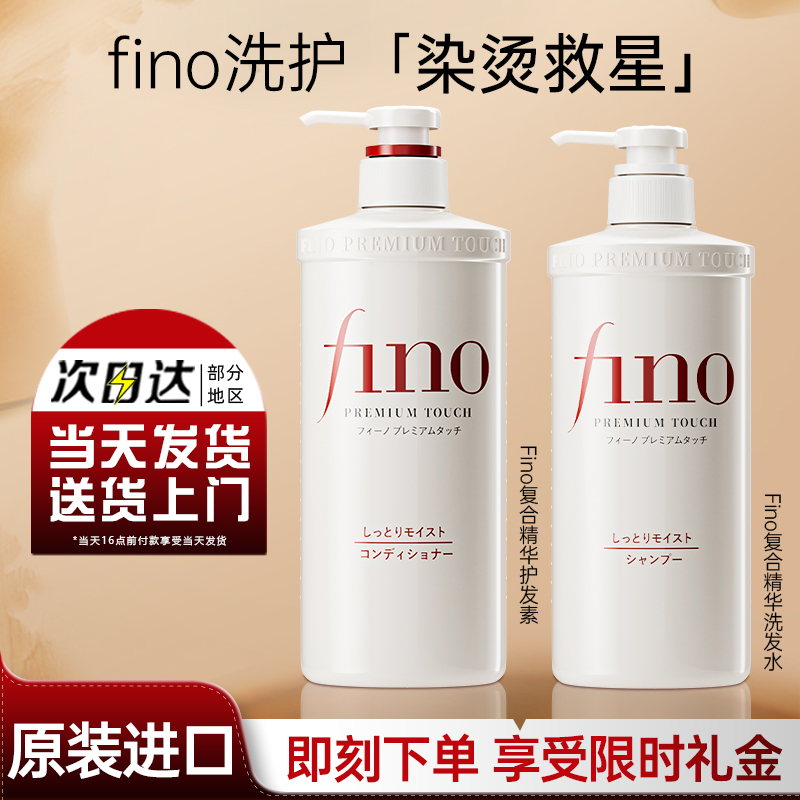 日本fino洗发水柔顺蓬松