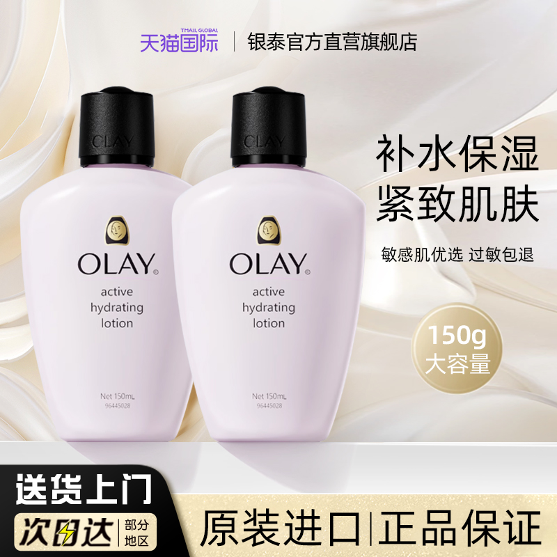 olay玉兰油保湿乳液抗皱紧致