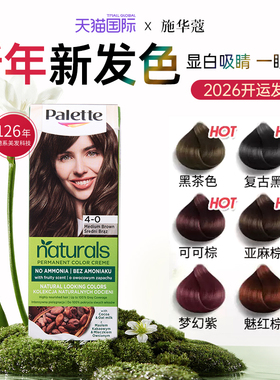 施华蔻怡然染发膏羊绒脂深棕纯盖白天然染发剂官方正品染发霜黑色