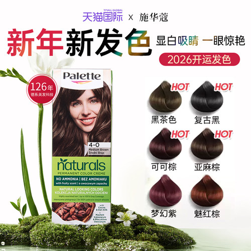 【赠送工具！】施华蔻怡然染发膏