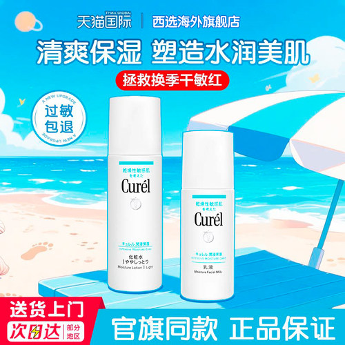 日本珂润水乳套装补水保湿修护