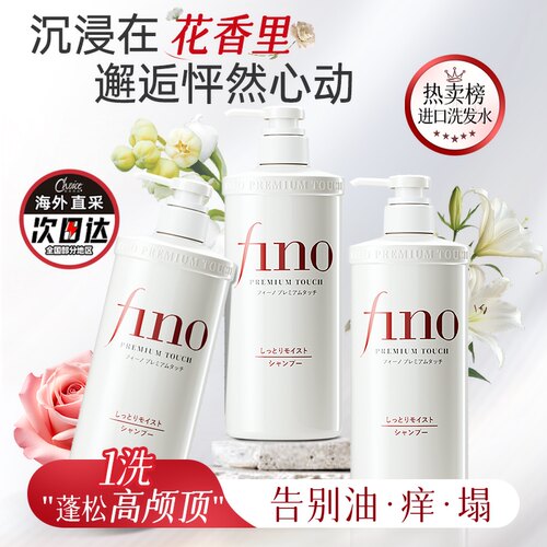 【正品保障】资生堂Fino洗发水