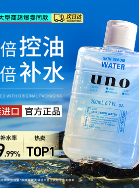 uno爽肤水男士补水保湿生水乳润肤露须后护肤品夏季吾诺资生堂