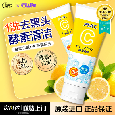 【送货上门】乐敦CC酵素洁面奶