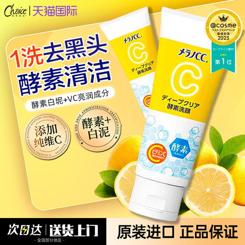 【送货上门】乐敦CC酵素洁面奶