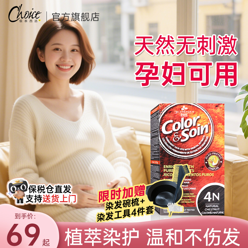法国三橡树纯植物染发剂孕妇可用