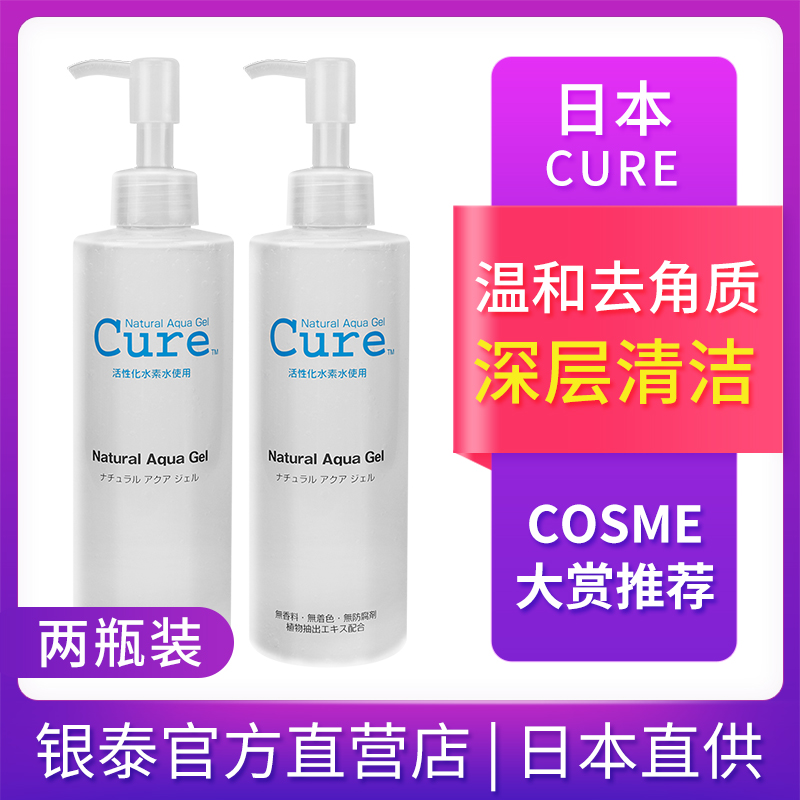日本cure去角质啫喱产品去死皮黑头脸面部深层清洁收缩毛孔女男士