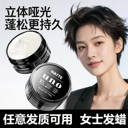资生堂吾诺女士发泥自然哑光蓬松