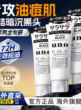 资生堂uno洗面奶男士专用祛痘控油保湿清洁吾诺洁面乳正品三支装