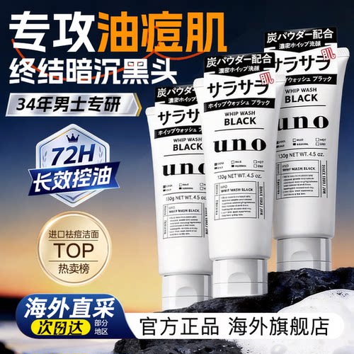 UNO男士深层清洁控油洁面三支装