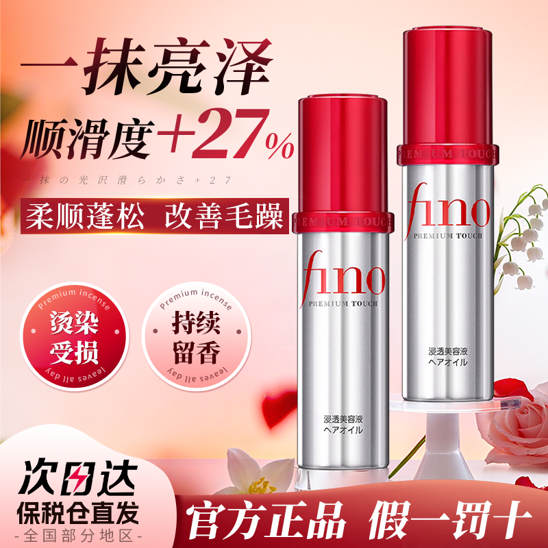 资生堂fino洗发水550ml