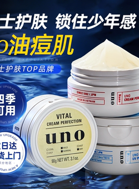 UNO男士面霜护肤品专用保湿补水控油滋润脸部润肤吾诺