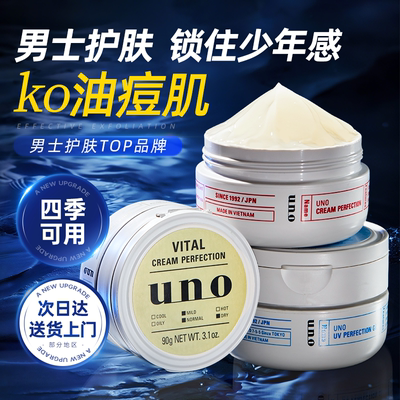 uno五合一高效保湿面霜+次日达