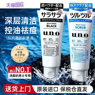 资生堂uno洗面奶男士专用祛痘温和补水氨基酸洁面乳吾诺官方正品