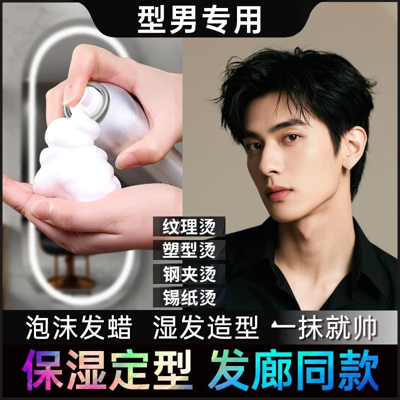 玫丽盼泡沫发蜡卷发保湿蓬松造型湿发男士定型烫发女慕斯发胶摩丝,美发护发/假发,发胶/发泥/发蜡,淘宝优惠券,粉丝福利购,淘宝优惠卷