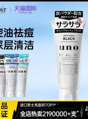 日本资生堂uno吾诺洗面奶男士专用深层清洁控油保湿去黑头旗舰店