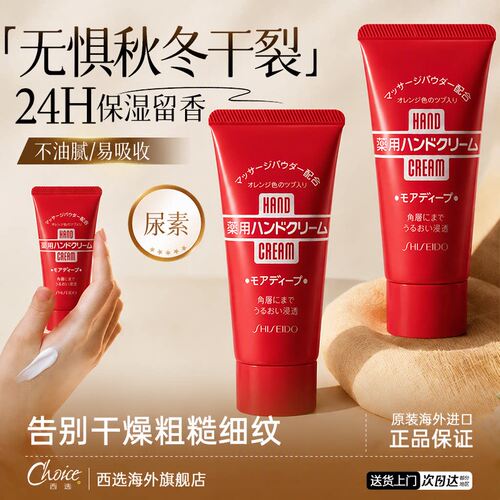 【送货上门】资生堂尿素护手霜