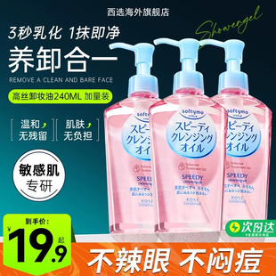 日本kose高丝卸妆油温和卸妆水眼唇面部深层清洁替换装旗舰店正品
