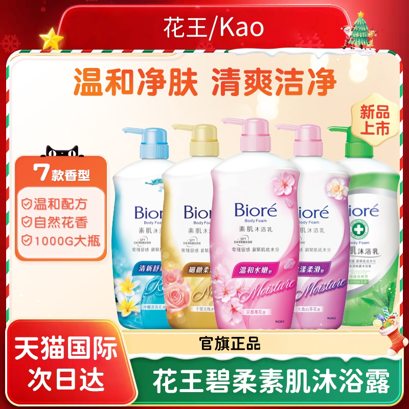 花王碧柔樱花玫瑰清洁沐浴露男女滋润除菌保湿素肌沐浴乳官方正品
