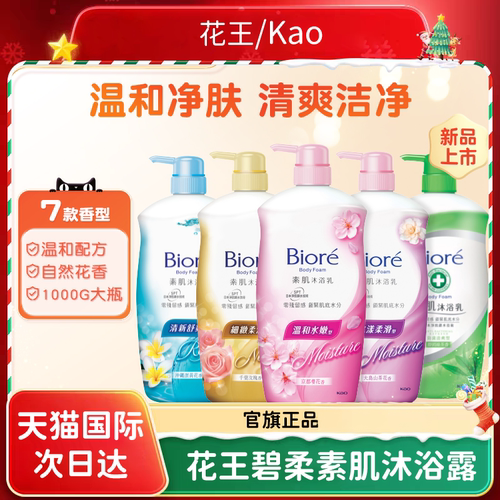 花王碧柔樱花玫瑰清洁沐浴露男女滋润除菌保湿素肌沐浴乳官方正品