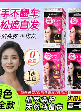 日本花王染发膏纯植物剂天然无刺激黑茶亚麻灰冷茶棕色染头遮白发