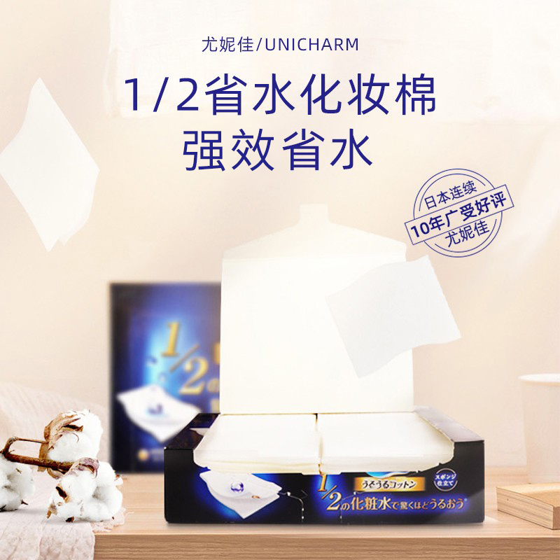 日本尤妮佳化妆棉1/2省水湿敷拍爽肤水专用脸部卸妆棉80枚*4盒装