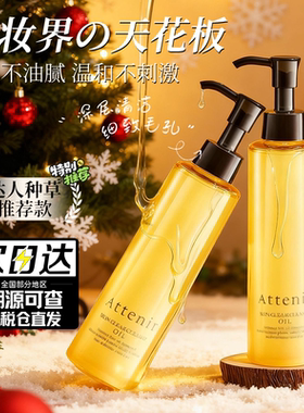 ATTENIR艾天然卸妆油液膏女养肤深层清洁脸三合一旅行装官方正品