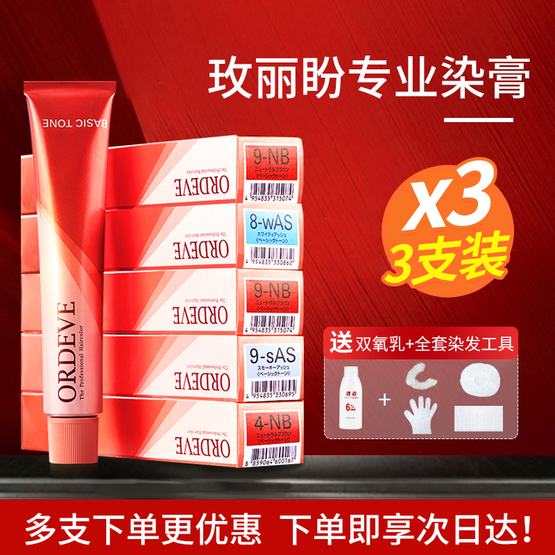 【3件装】玫丽盼染膏milbon日本进口植物染发膏剂黑茶色官方正品