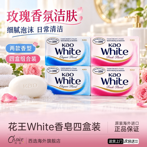 日本进口花王玫瑰沐浴清洁香皂