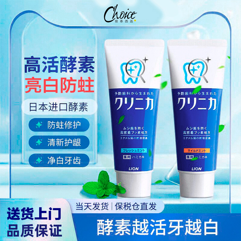 【送货上门】狮王酵素美白牙膏