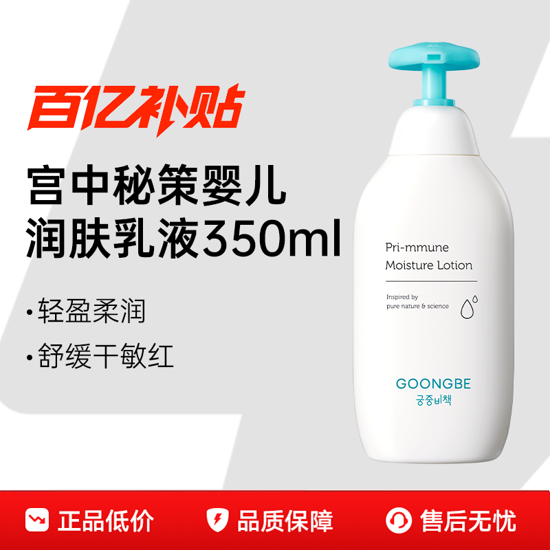 宫中秘策肤律倍贝润肤乳液