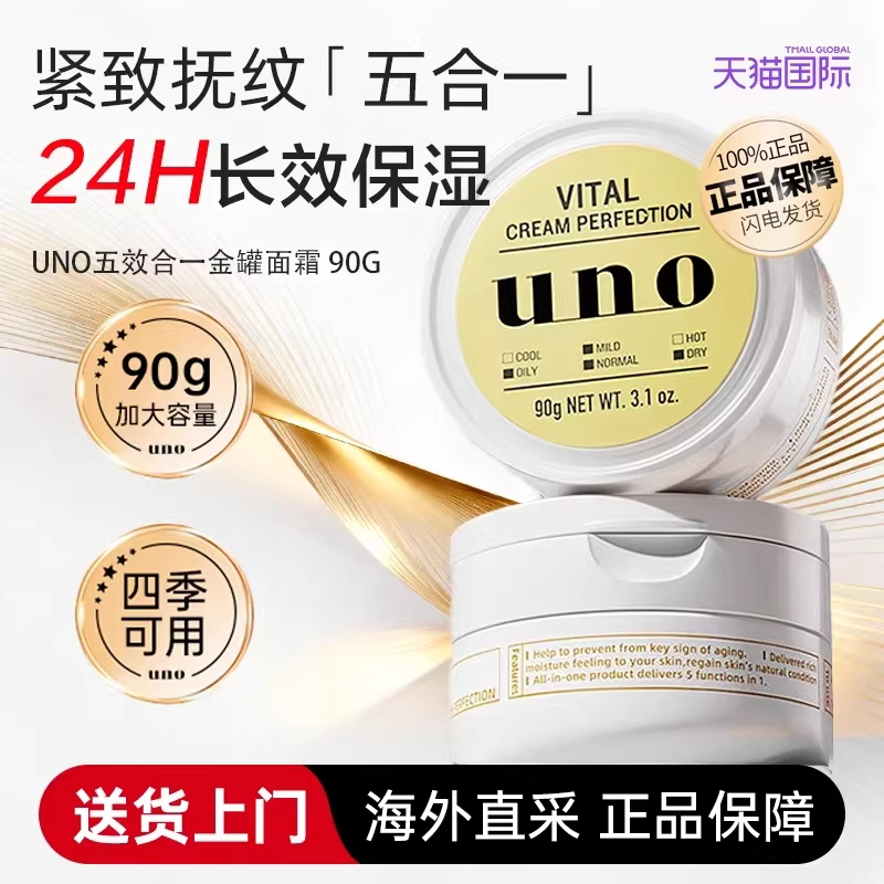 资生堂UNO男士面霜补水乳液秋冬润肤男士护肤品官方旗舰店正品2瓶