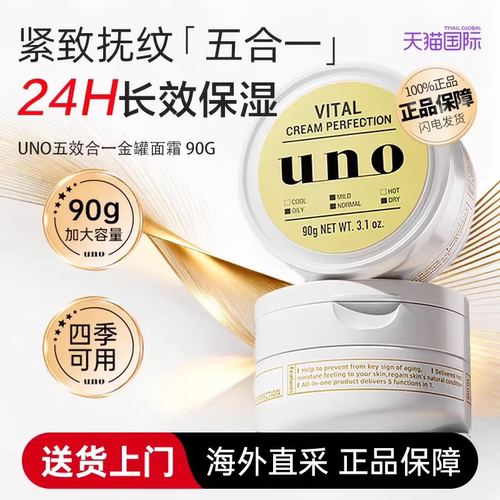 UNO男士保湿面霜补水乳液